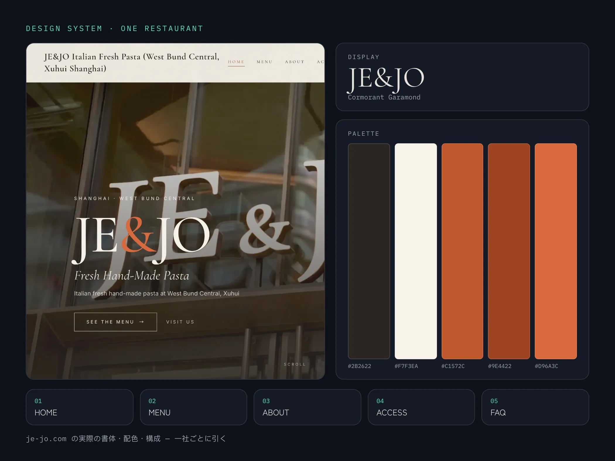 je-jo.com のデザインシステム — 実際のトップページ・見出し書体・5色のパレット